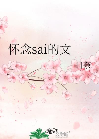sai