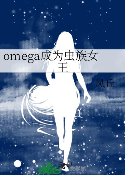 omegaΪŮ