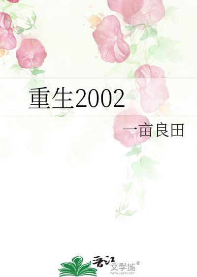 2002