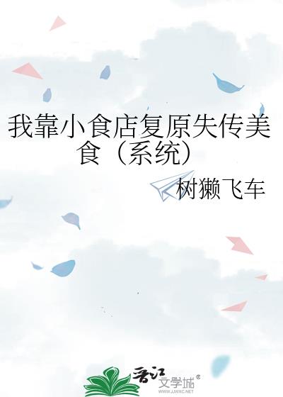ҿСʳ긴ԭʧʳϵͳ