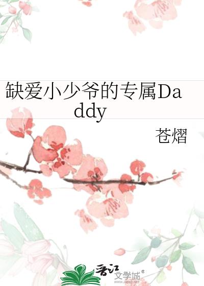 ȱСүרDaddy